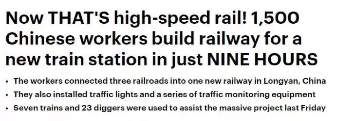 　△英国《每日邮报》：这才是高铁！1500名中国工人在短短9小时内为新火车站改造铁路。
